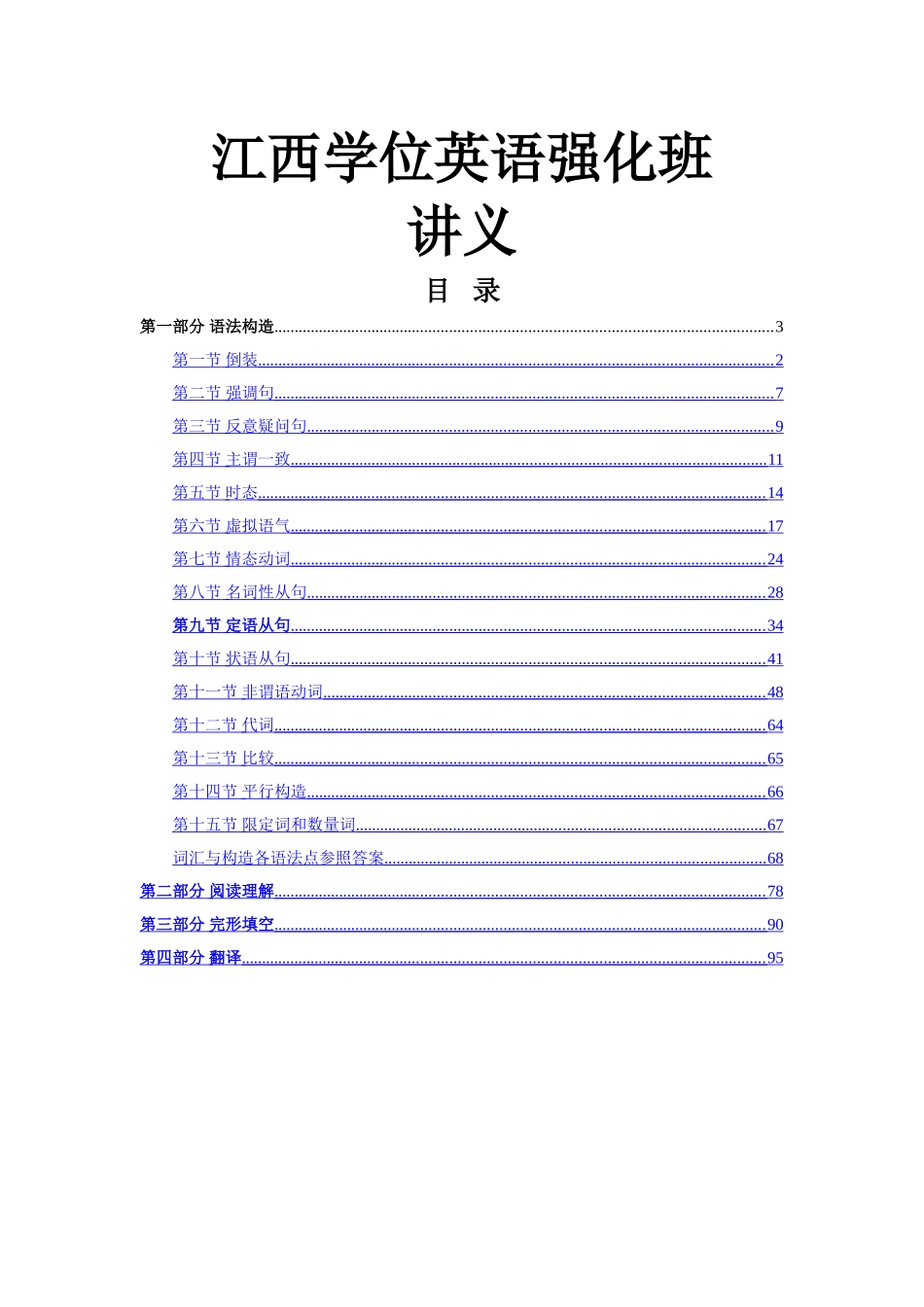 2025年江西学位英语强化班讲义_第1页