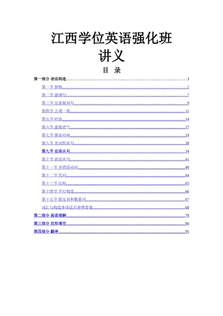 2025年江西学位英语强化班讲义