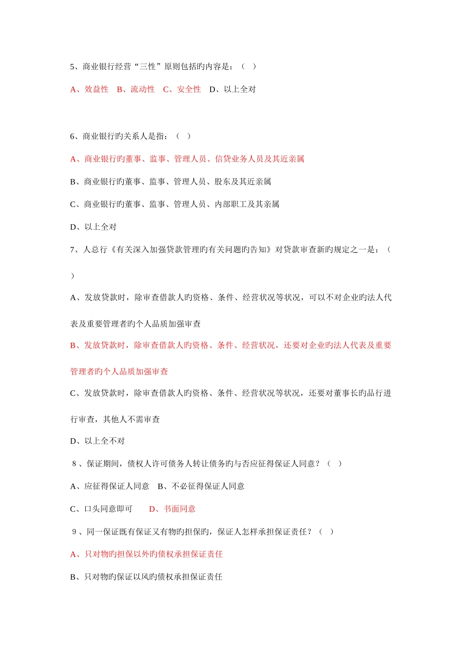 2025年黑龙江省农村信用社农村信用社招聘招考招工信用社考试题笔试题_第2页