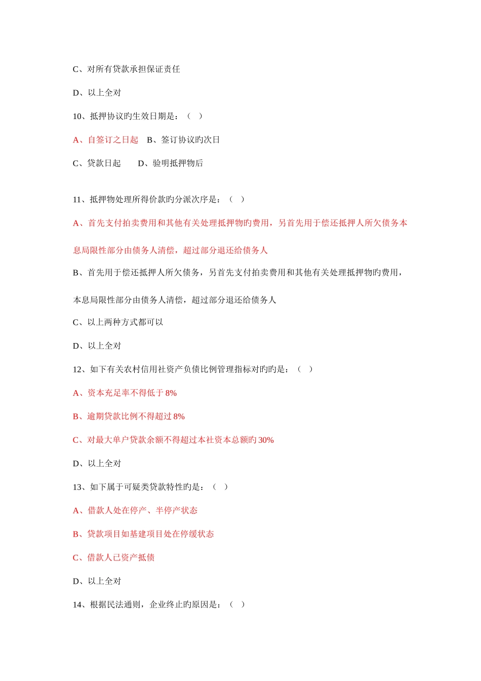 2025年黑龙江省农村信用社农村信用社招聘招考招工信用社考试题笔试题_第3页