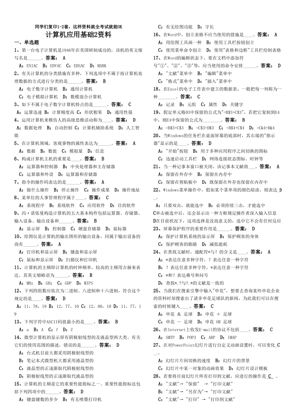 2025年资料2电大计算机应用基础试题及答案_第1页