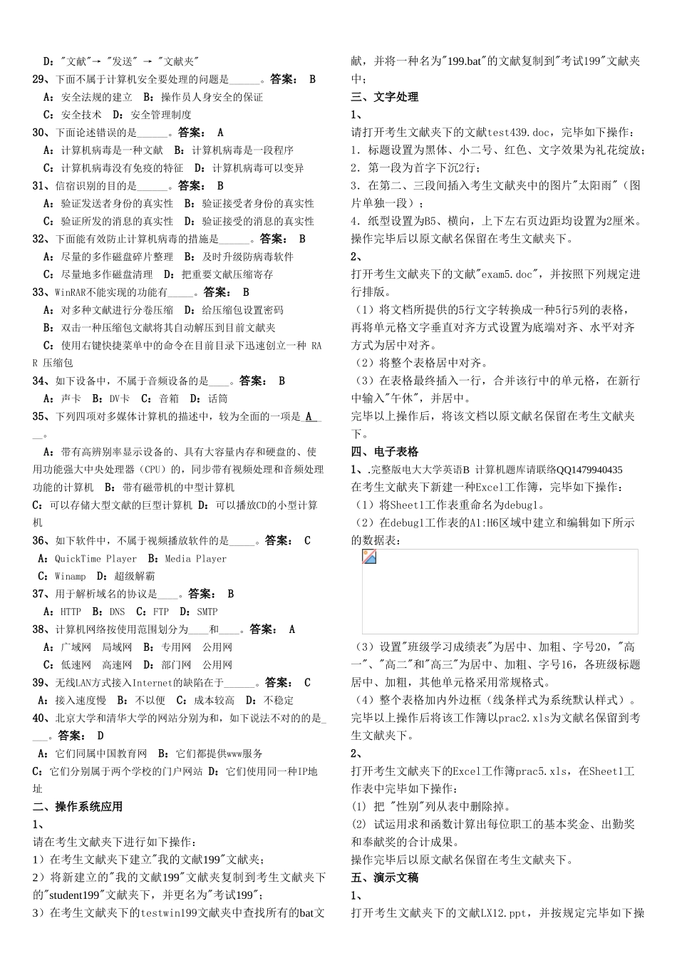 2025年资料2电大计算机应用基础试题及答案_第2页