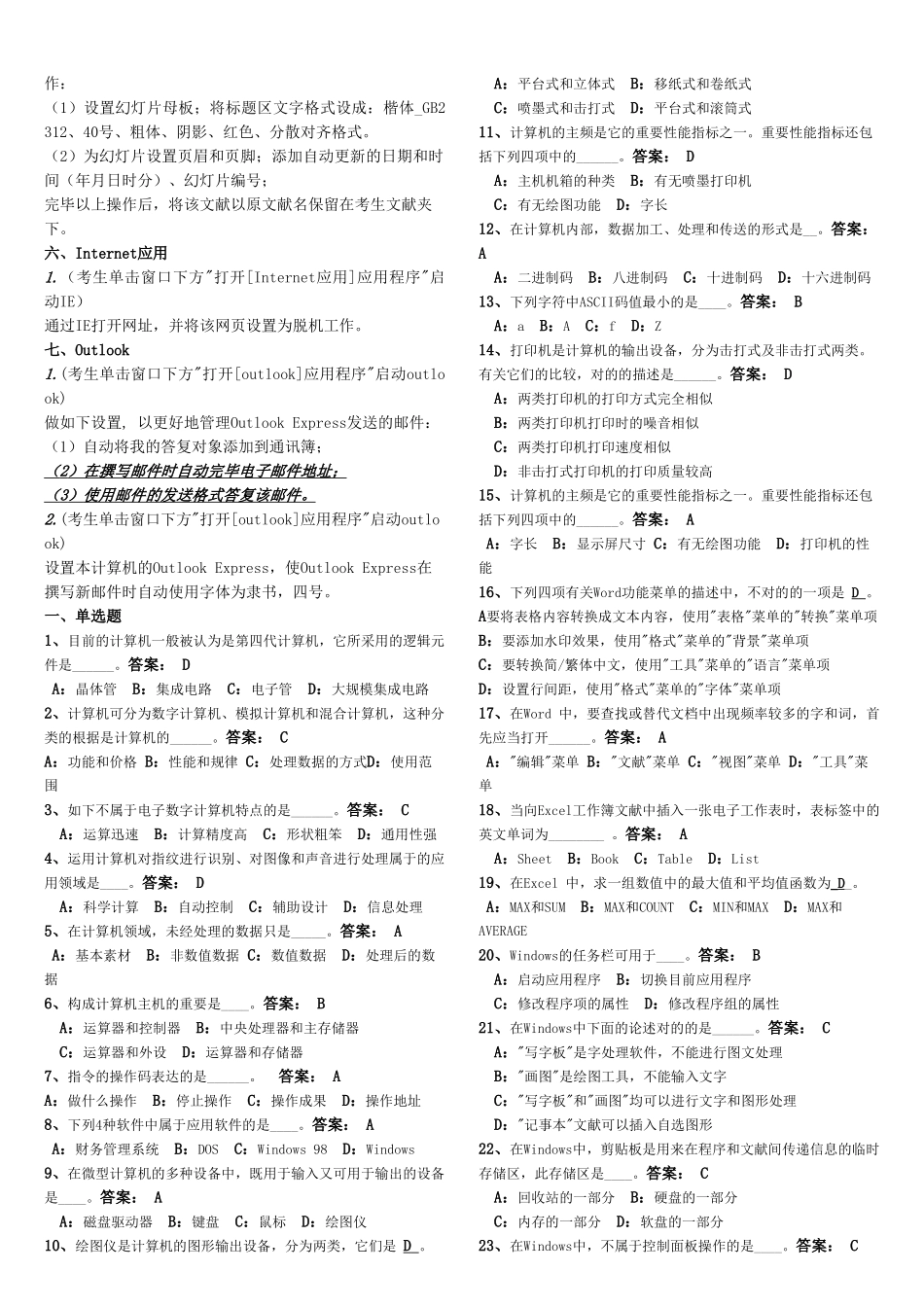2025年资料2电大计算机应用基础试题及答案_第3页