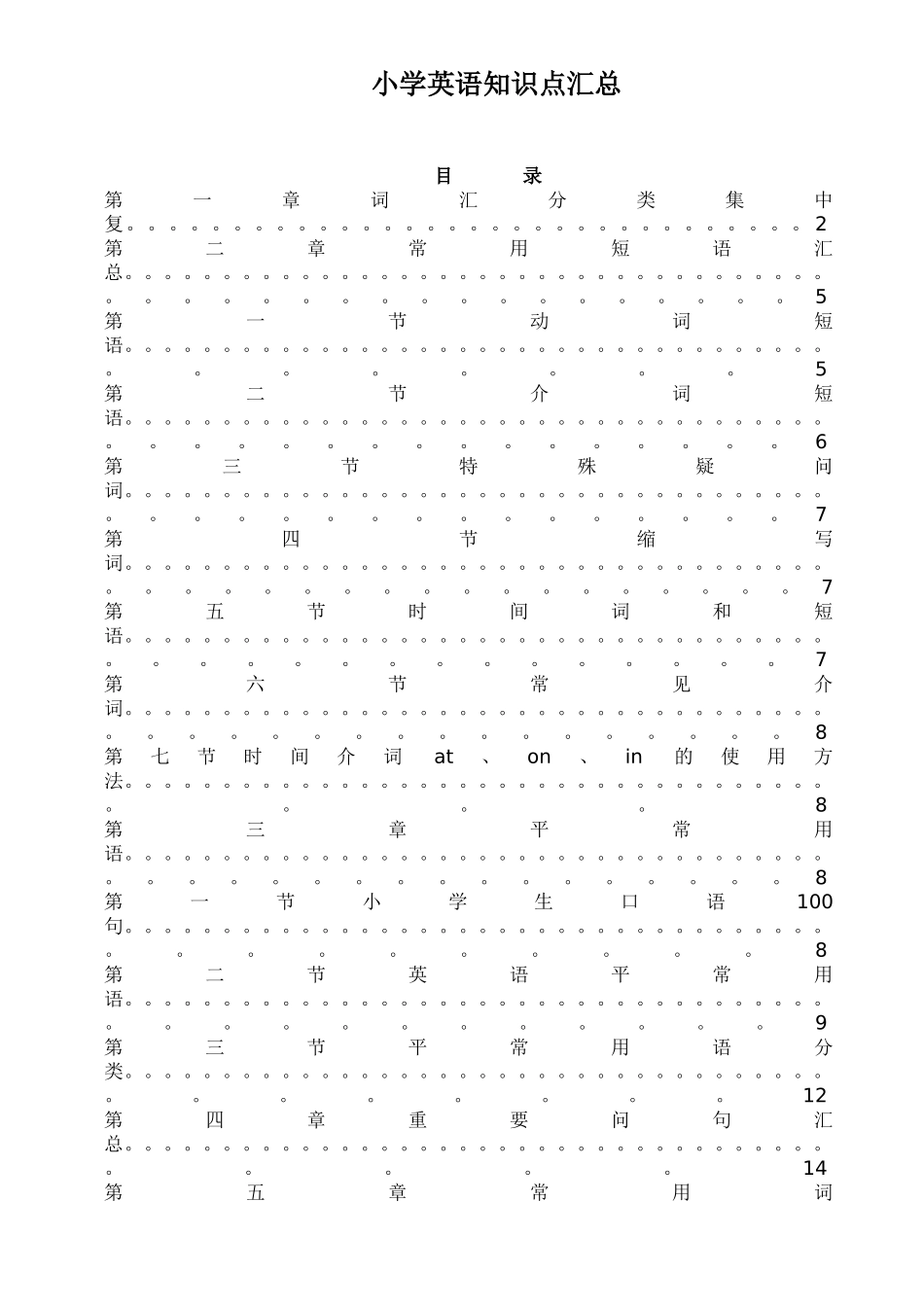 2025年小学英语知识点汇总_第1页