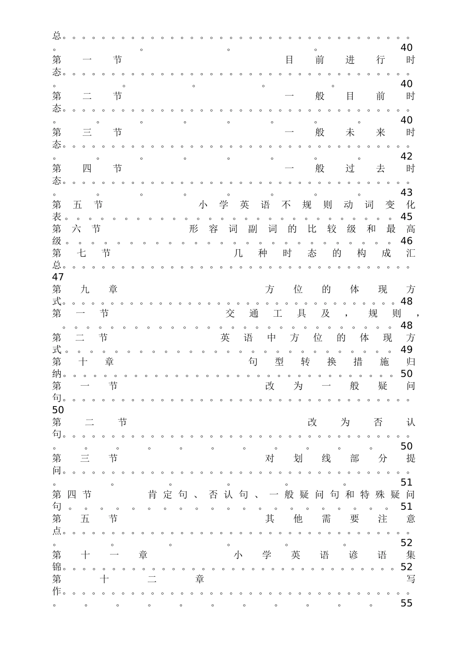 2025年小学英语知识点汇总_第3页