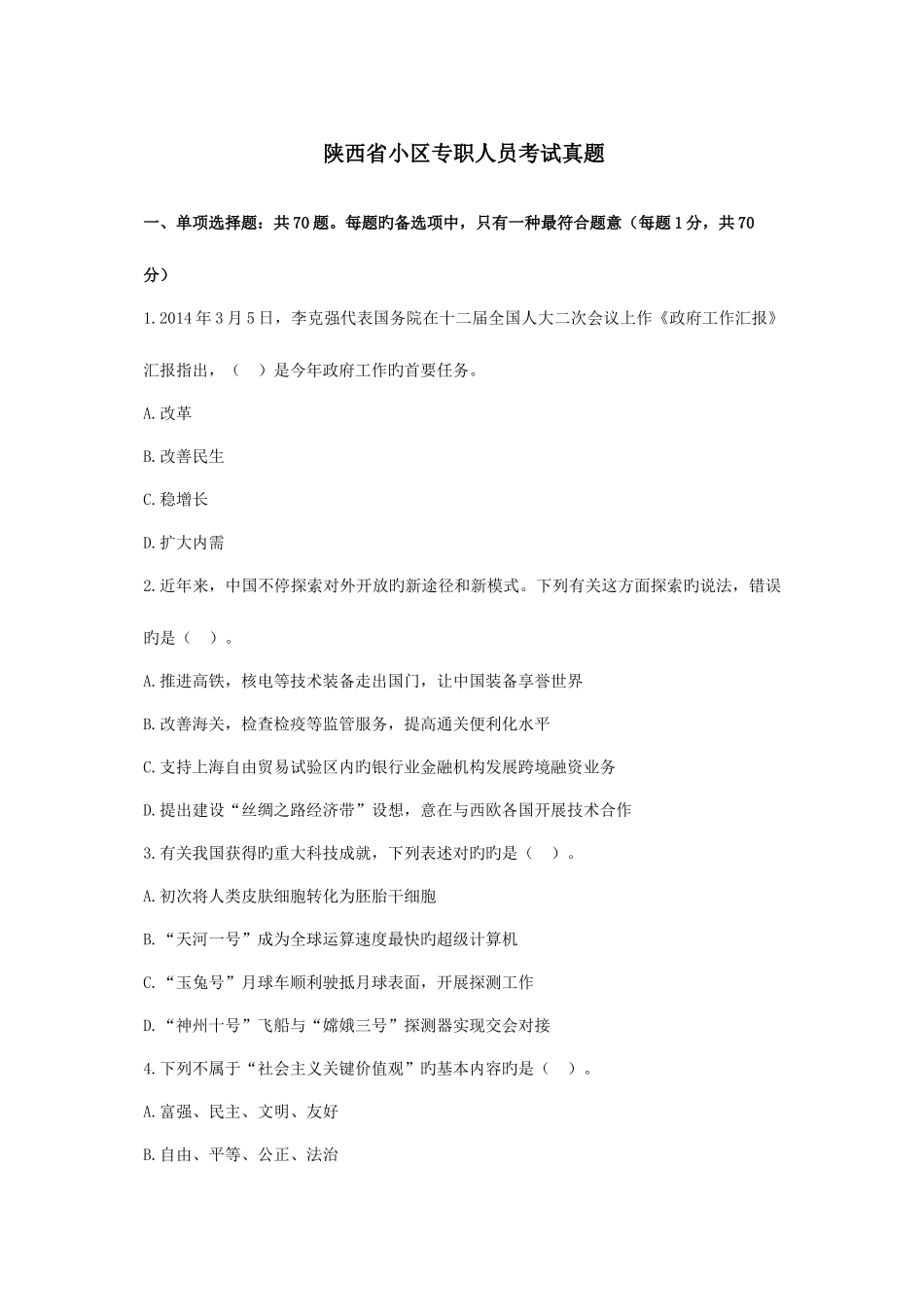 2025年陕西省社区专职人员考试真题及答案_第1页