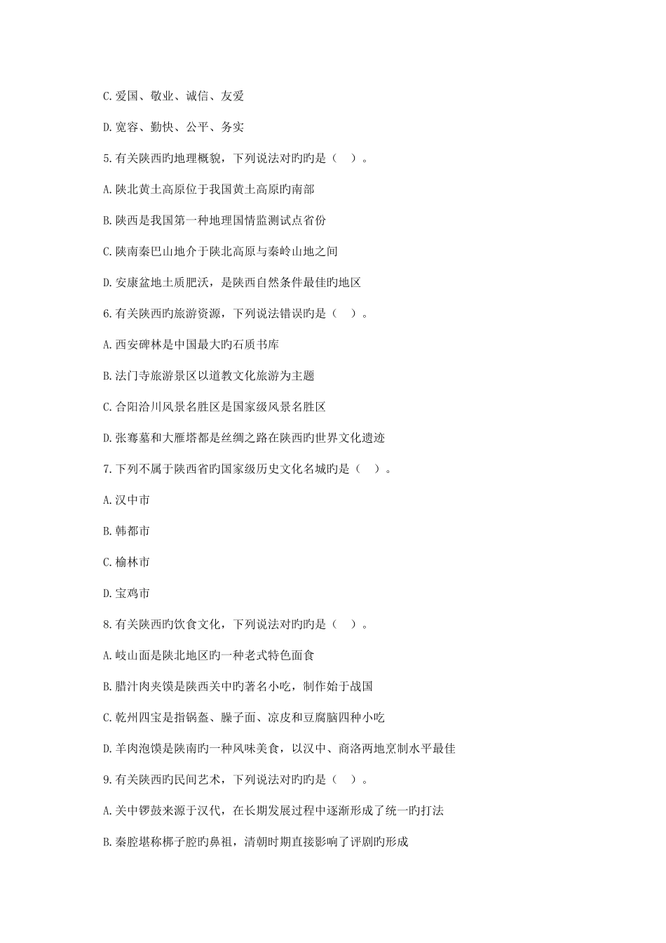 2025年陕西省社区专职人员考试真题及答案_第2页