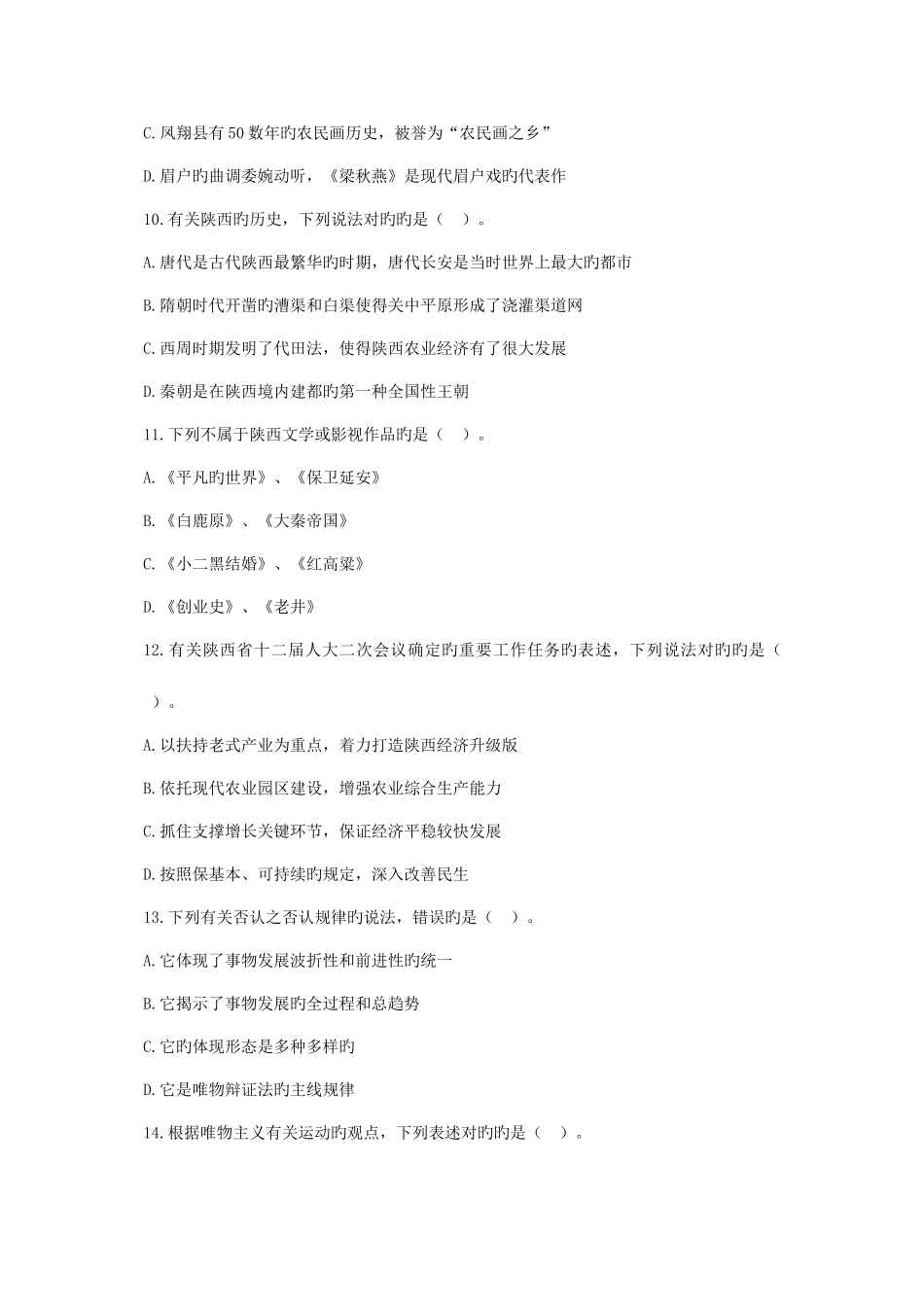2025年陕西省社区专职人员考试真题及答案_第3页