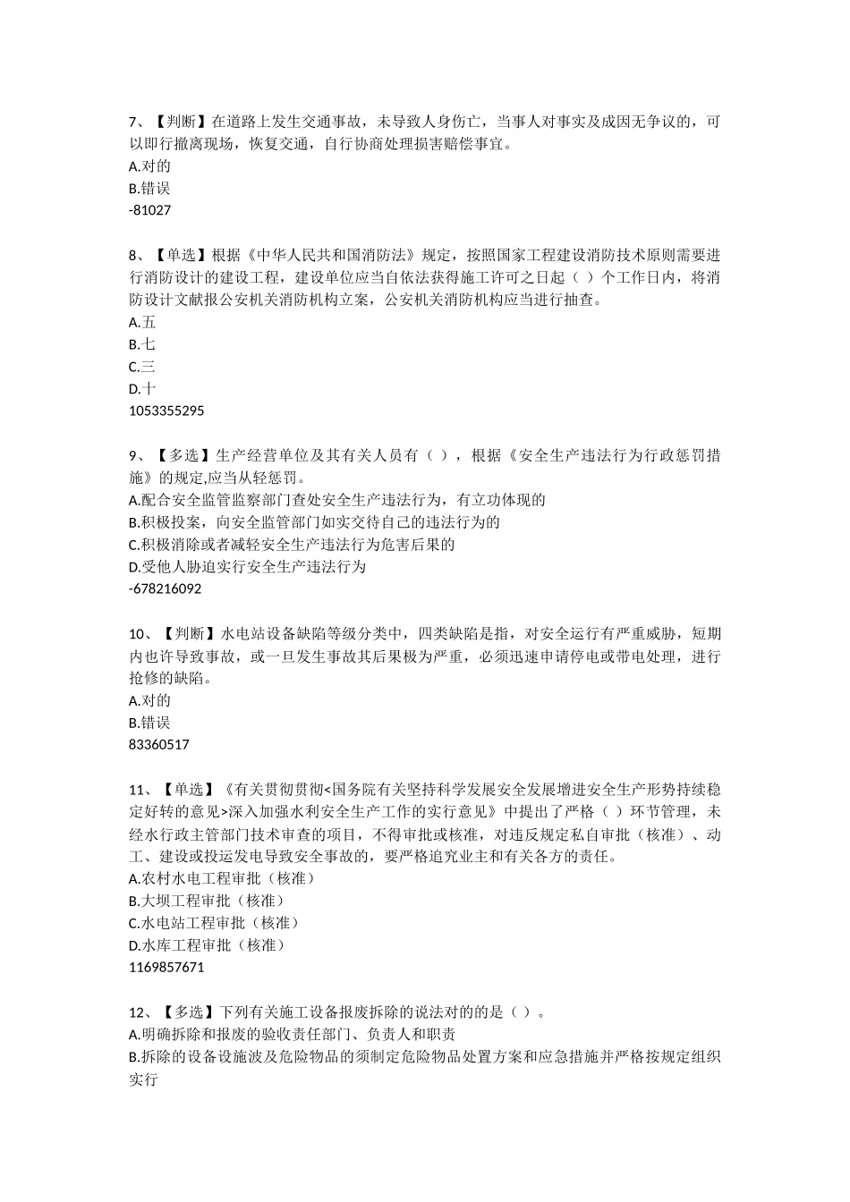 2025年水利安全生产知识网络竞赛题目及答案_第2页