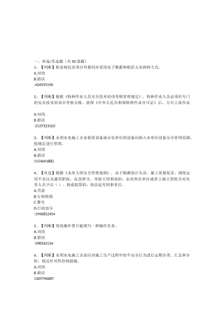 2025年水利安全生产知识网络竞赛题目及答案