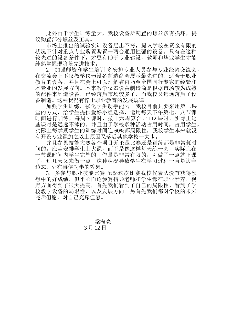 2025年机电一体化技能竞赛总结_第2页