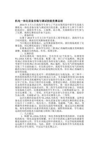 2025年机电一体化技能竞赛总结