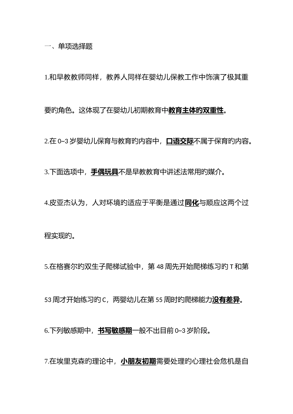 2025年零到三岁婴幼儿的保育与教育形成性考核册_第1页