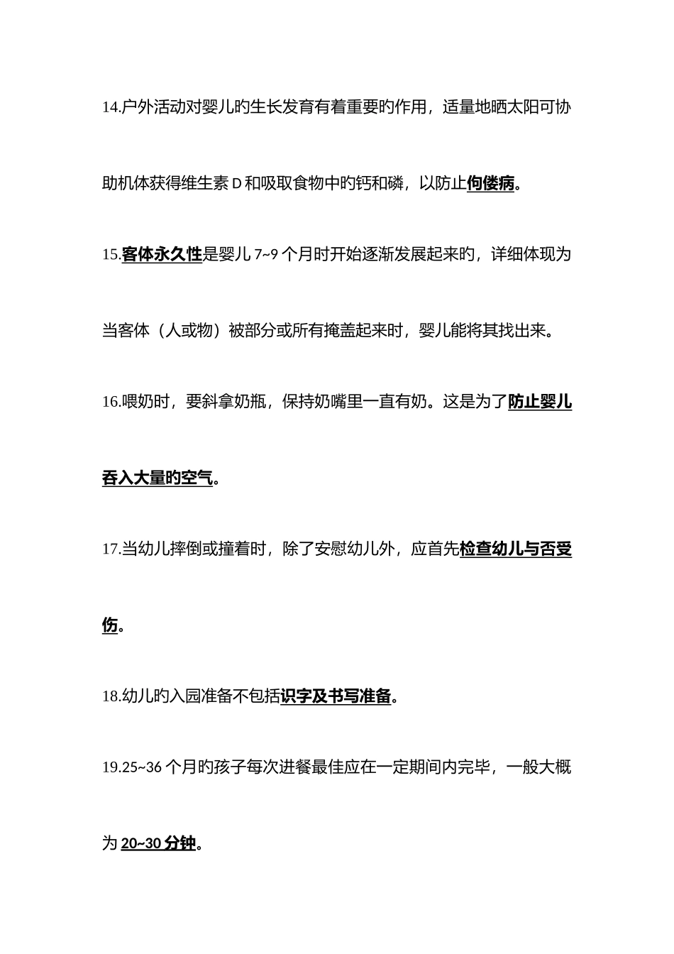 2025年零到三岁婴幼儿的保育与教育形成性考核册_第3页