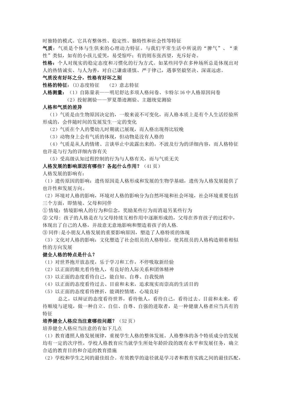 2025年公共课教育心理学复习概要与考核知识点_第2页