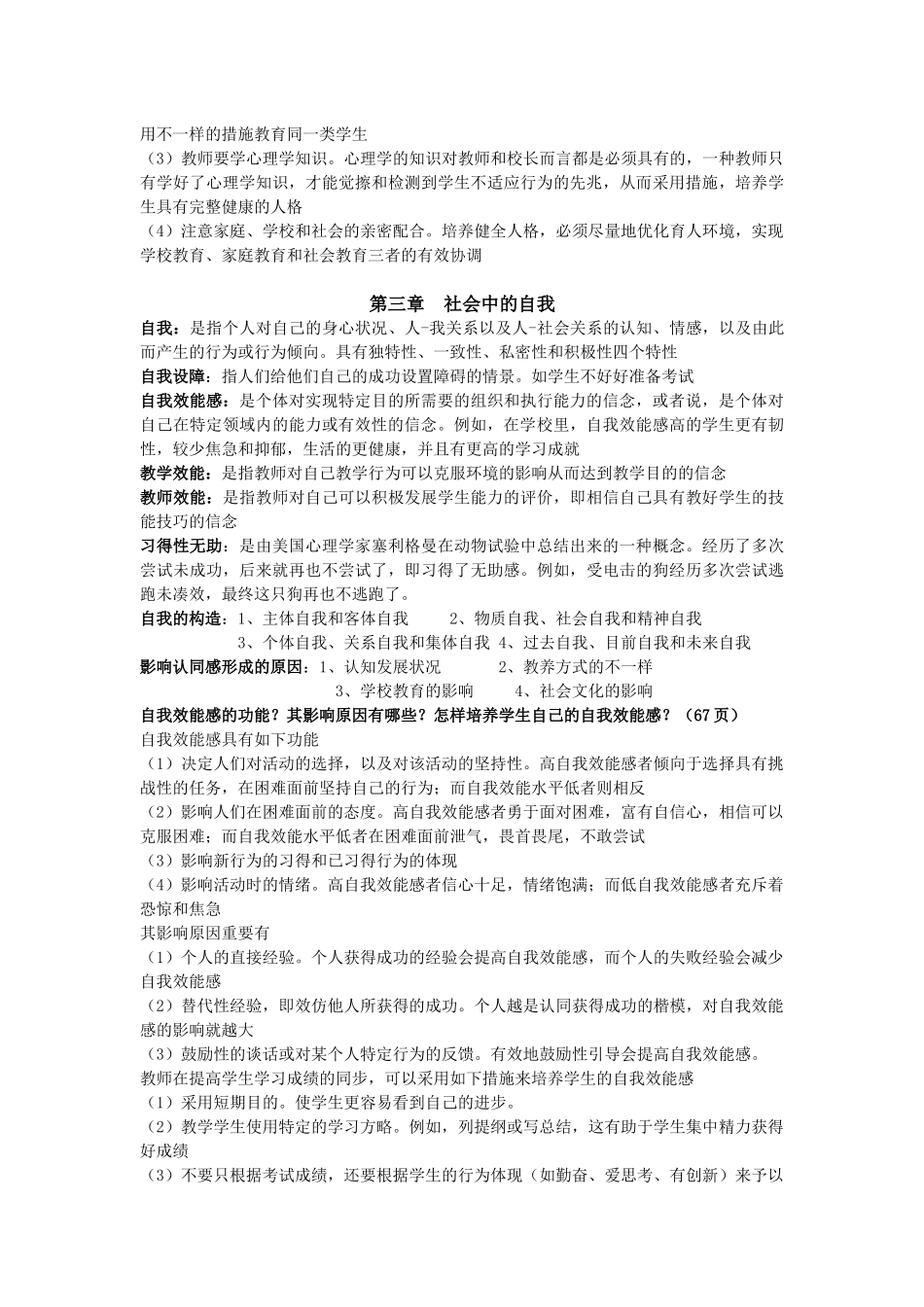 2025年公共课教育心理学复习概要与考核知识点_第3页