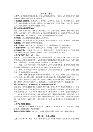 2025年公共课教育心理学复习概要与考核知识点