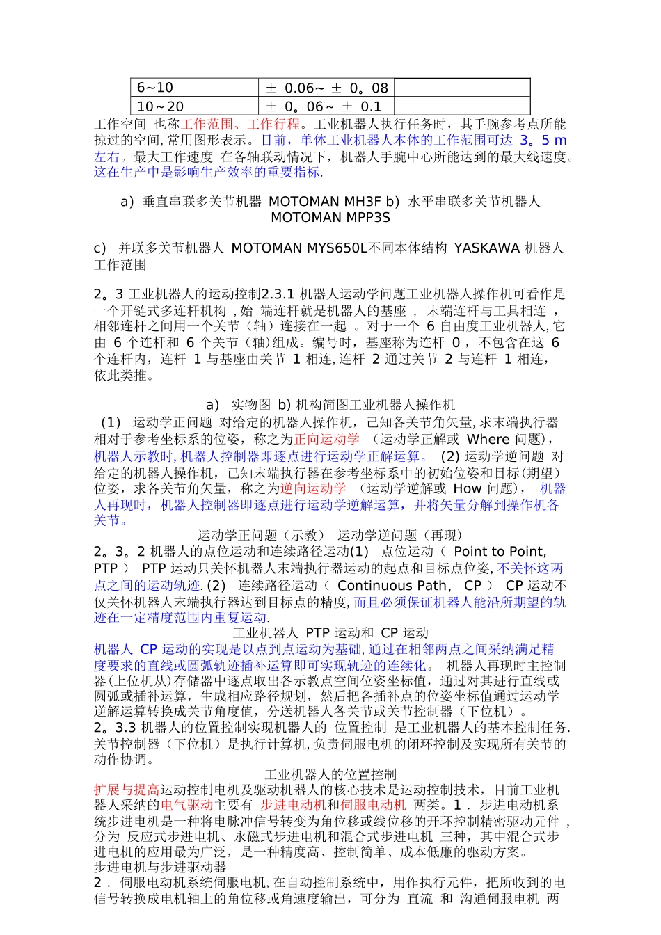 工业机器人技术及应用2-工业机器人的机械结构和运动控制_第3页