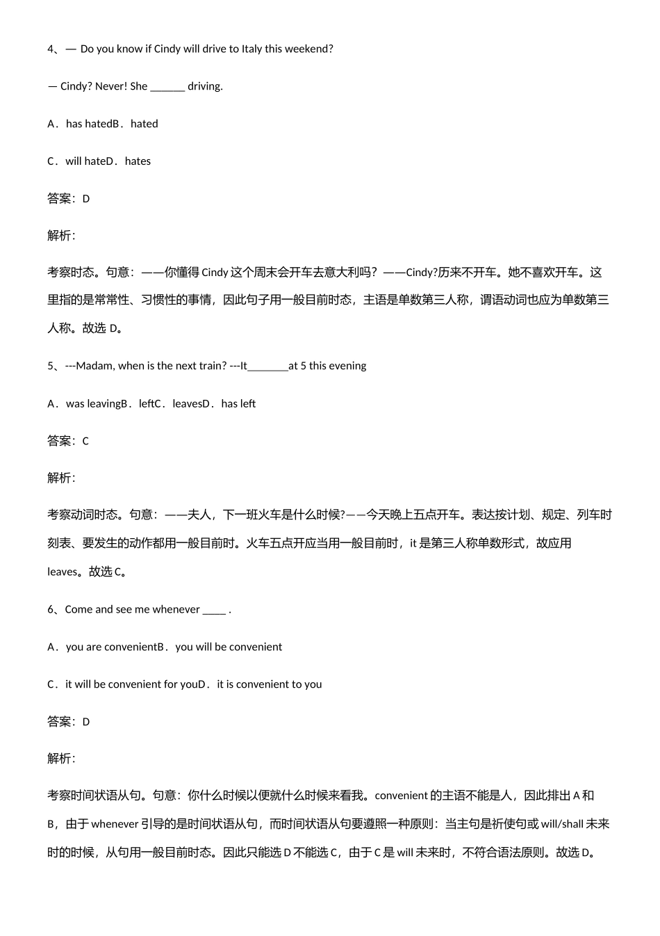 2025年高中英语复习一般现在时时态基础知识题库_第2页