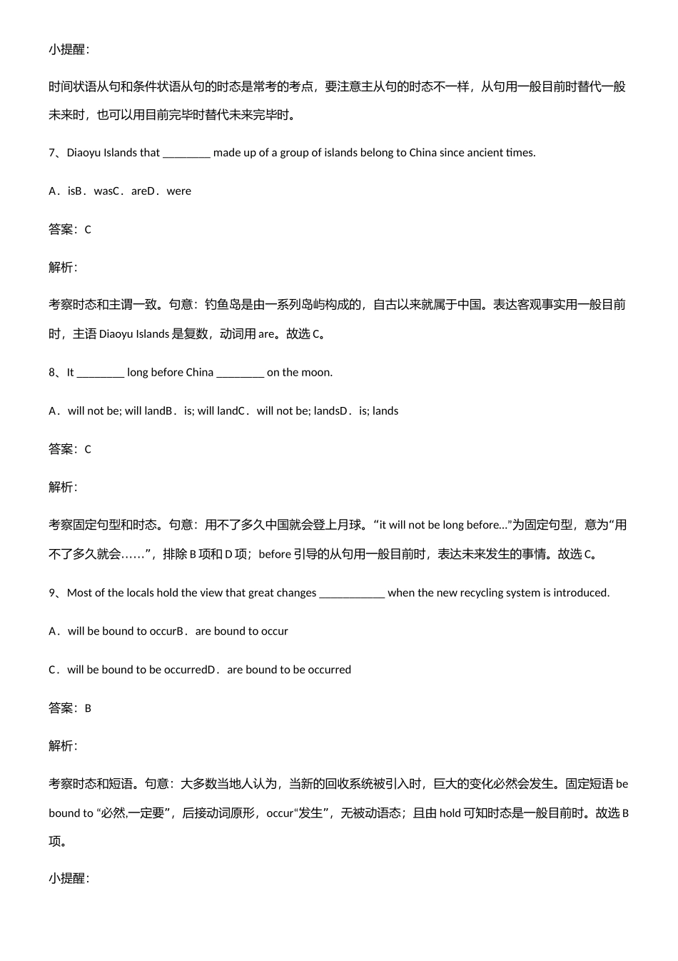 2025年高中英语复习一般现在时时态基础知识题库_第3页