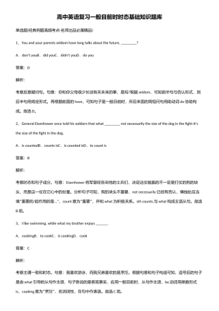 2025年高中英语复习一般现在时时态基础知识题库