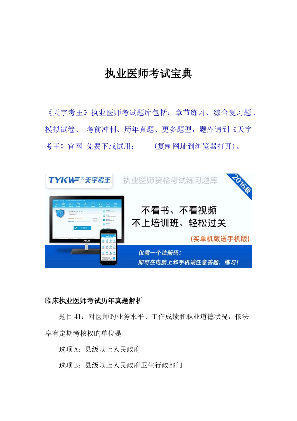 2025年执业医师考试_第1页
