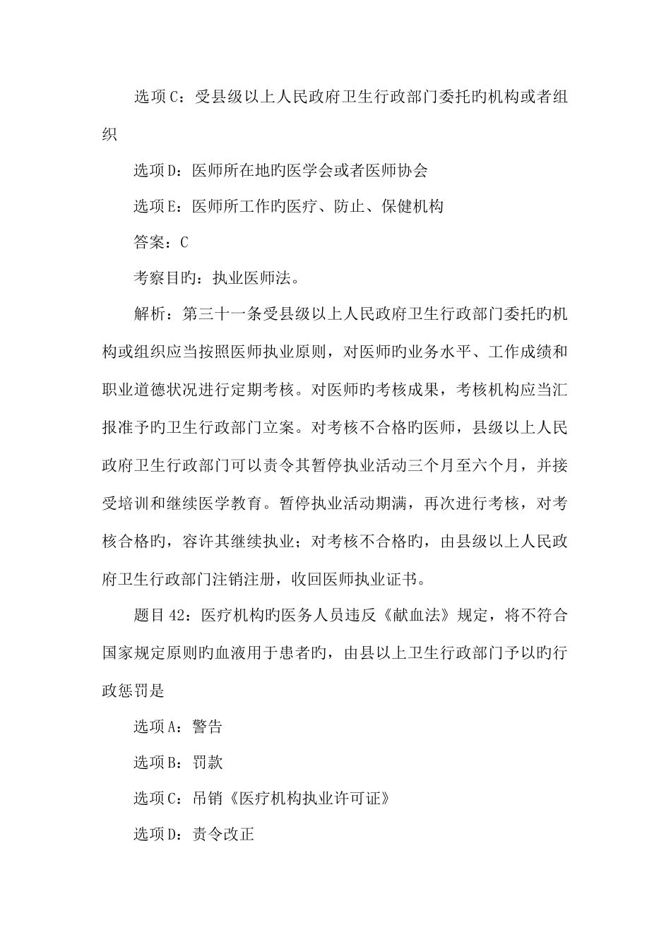 2025年执业医师考试_第2页