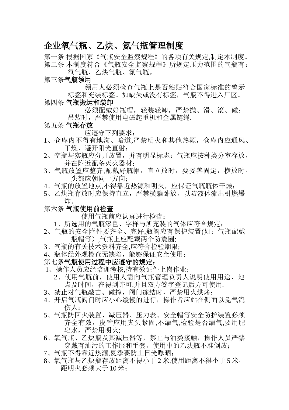 工业气瓶使用安全管理规定_第1页