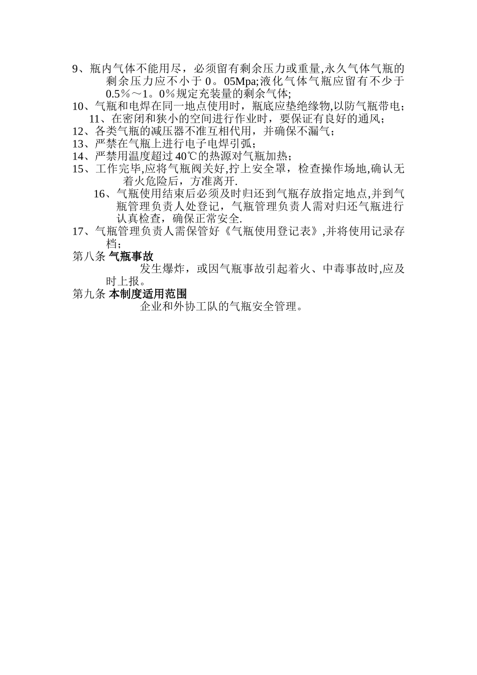 工业气瓶使用安全管理规定_第2页