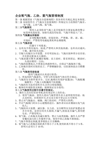 工业气瓶使用安全管理规定