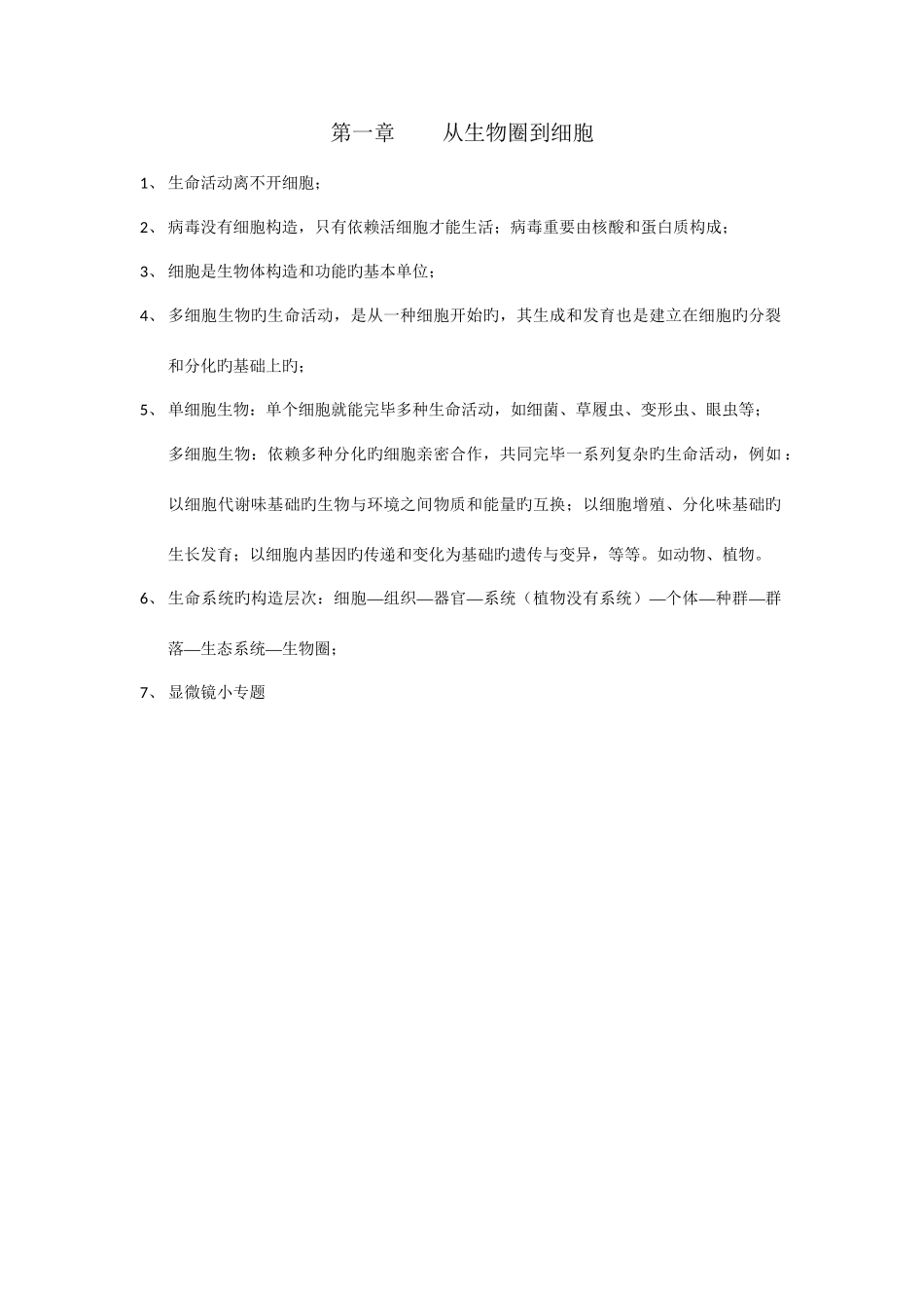 2025年高中生物必修一全套笔记_第1页