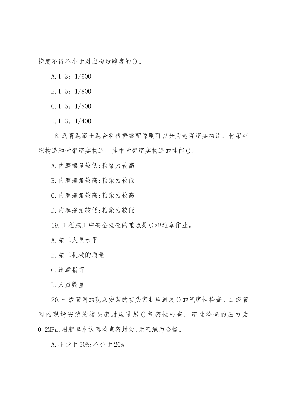 2025年一级建造师考试模拟试题市政工程_第3页