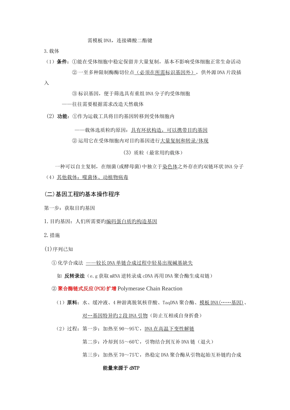 2025年高中生物选修三知识点整理完整加强版_第2页