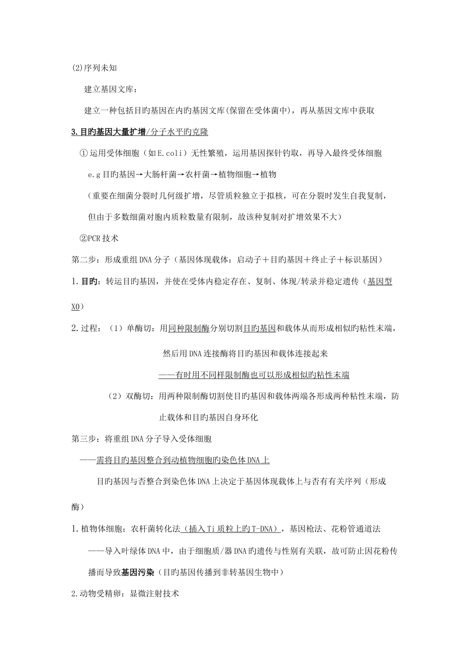 2025年高中生物选修三知识点整理完整加强版_第3页