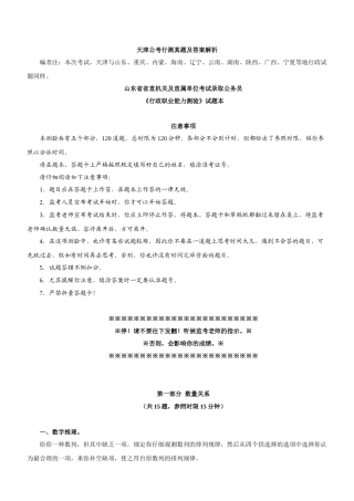 2025年天津公务员考试行测真题及答案解析