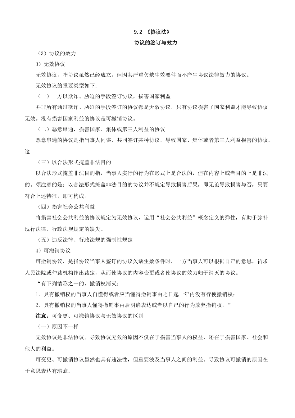 2025年招标师《招标采购法律法规与政策》重点预习_第1页