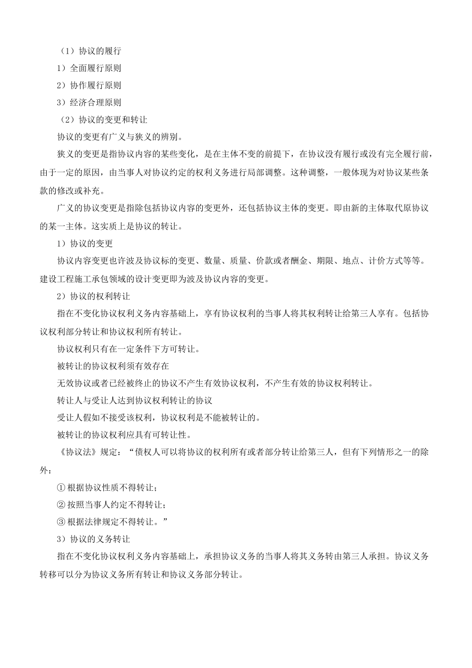 2025年招标师《招标采购法律法规与政策》重点预习_第3页