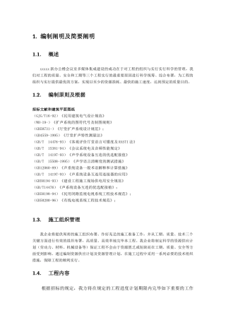 2025年全套音视频会议施工组织实施方案