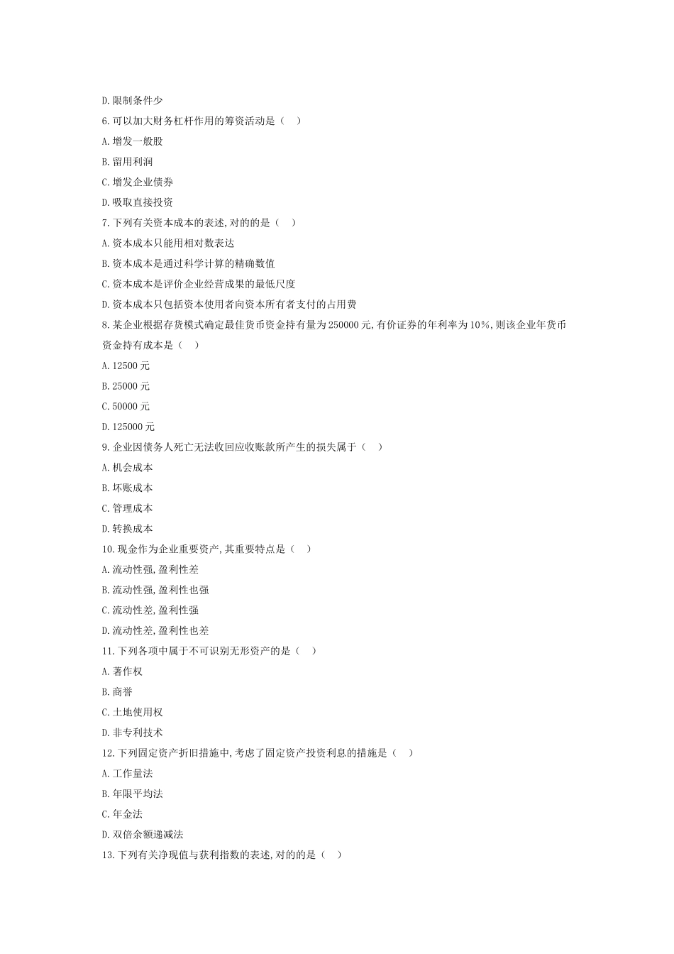 2025年全国1月高等教育财务管理学自考试题_第3页