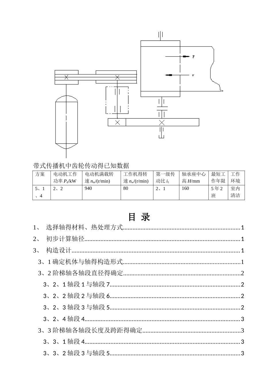 2025年哈工大机械设计大作业5轴系部件_第2页
