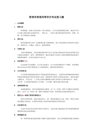 2025年同等学力管理学原理同等学历考试复习题