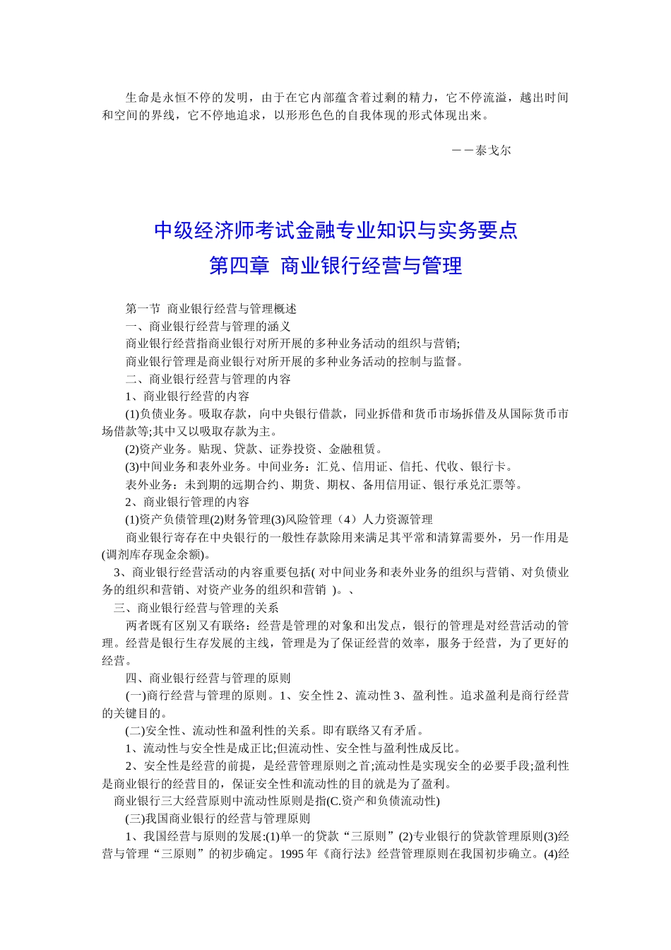 2025年中级经济师考试金融与实务要点第四章商业银行_第1页