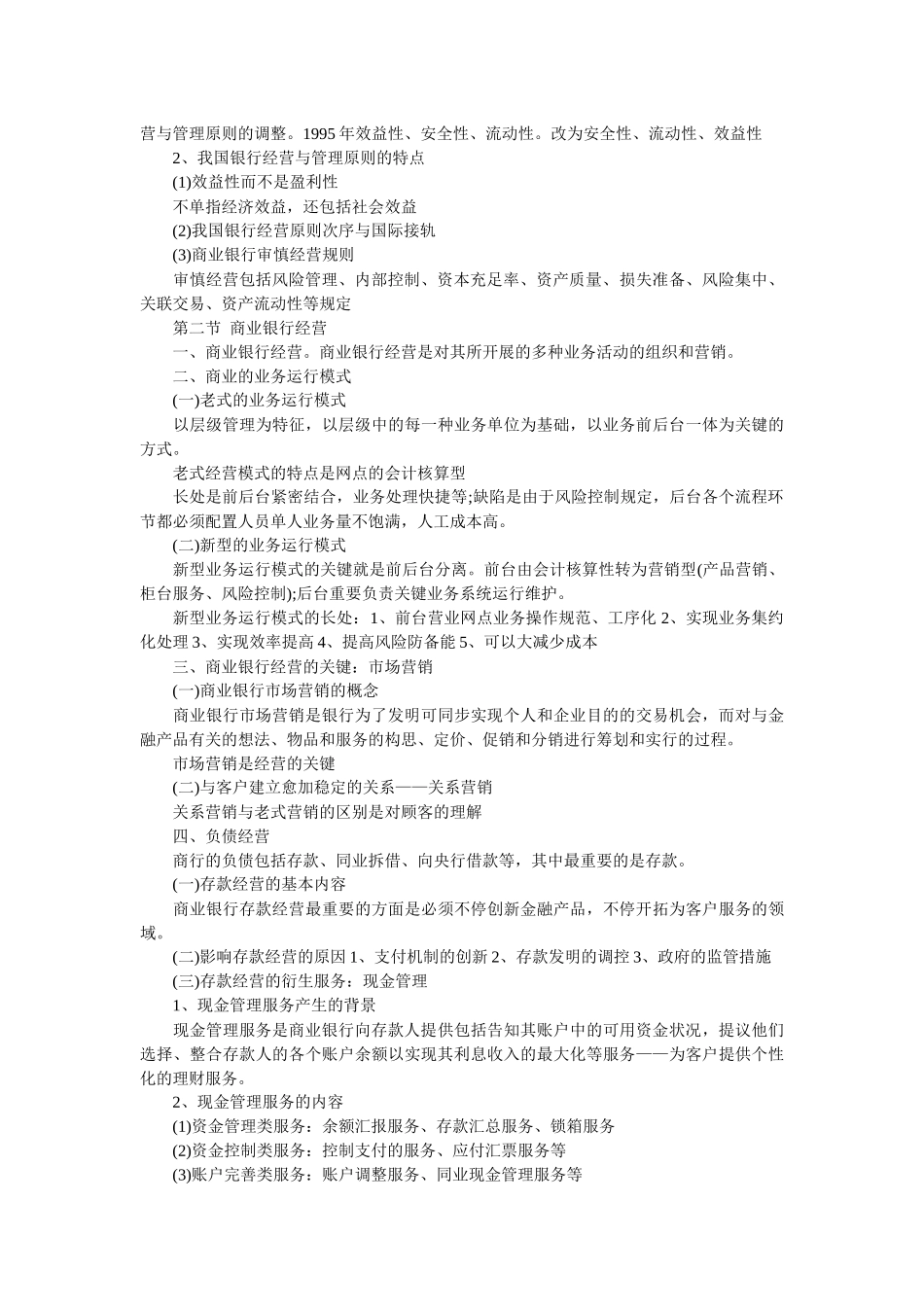 2025年中级经济师考试金融与实务要点第四章商业银行_第2页