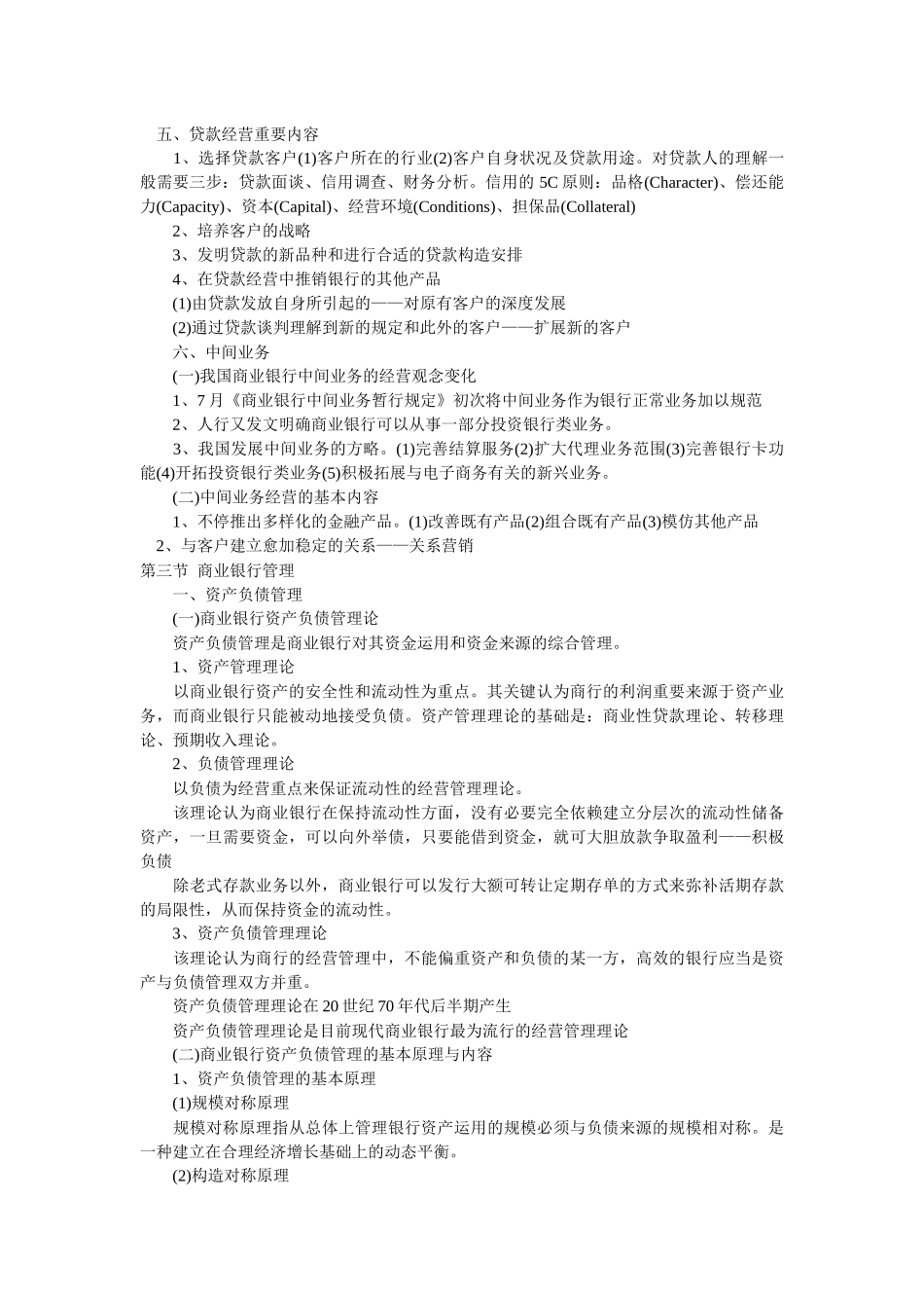 2025年中级经济师考试金融与实务要点第四章商业银行_第3页