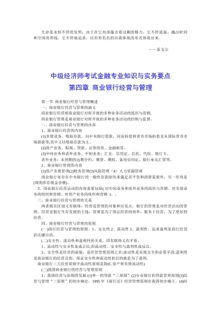 2025年中级经济师考试金融与实务要点第四章商业银行