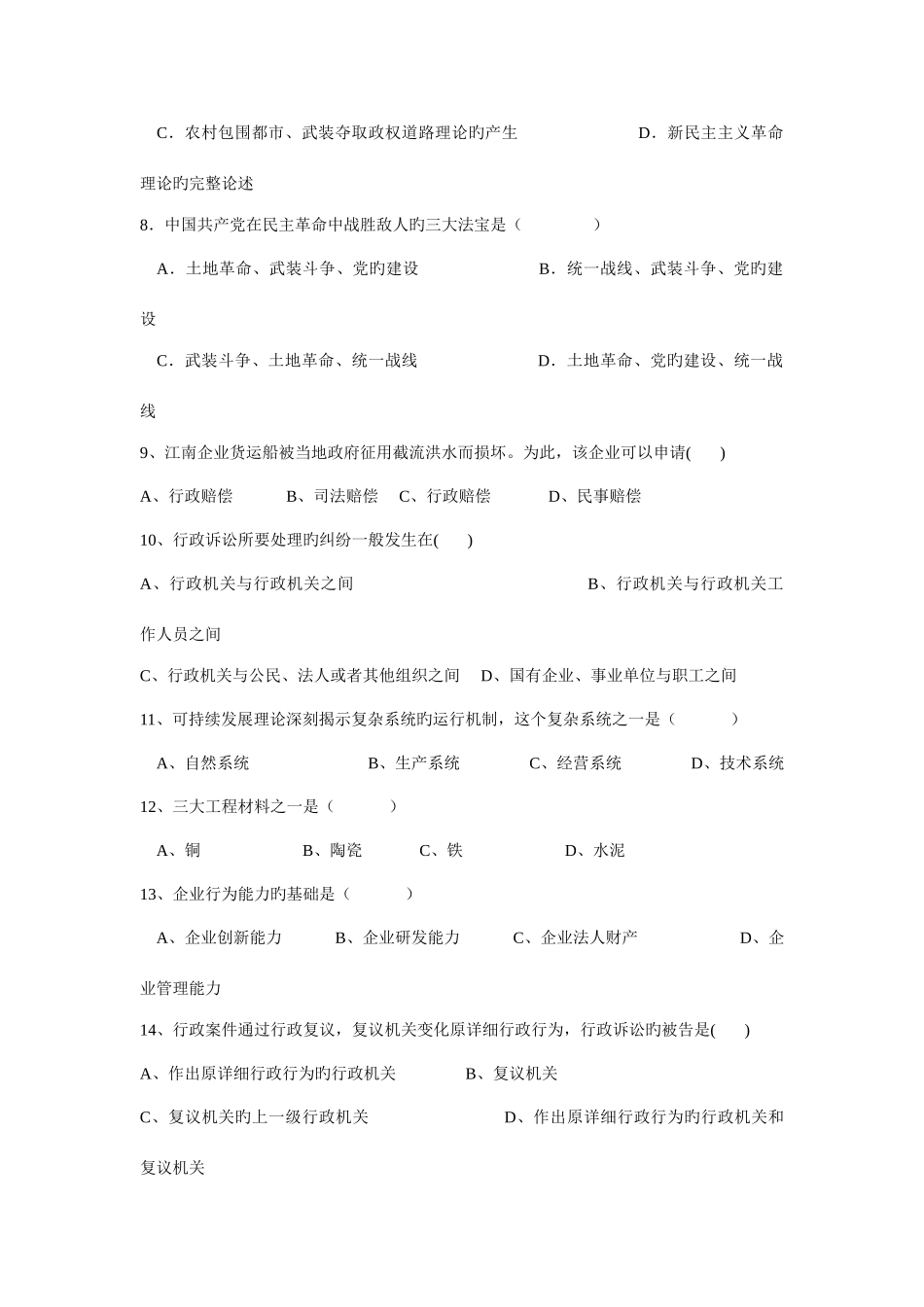 2025年重庆市公开招录事业单位工作人员模拟题_第3页