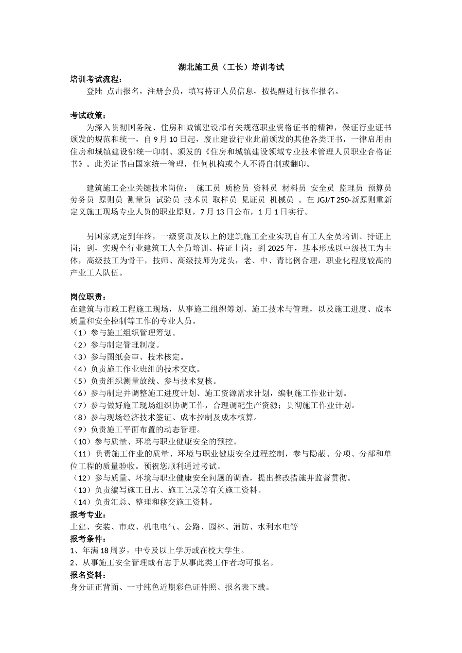 2025年湖北施工员工长培训考试_第1页