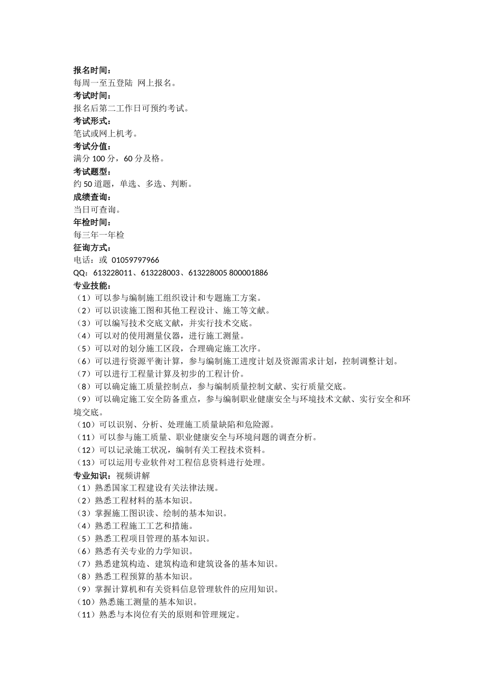 2025年湖北施工员工长培训考试_第2页