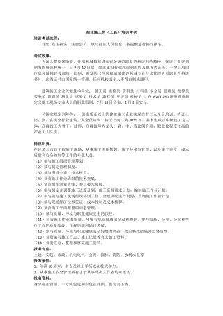 2025年湖北施工员工长培训考试