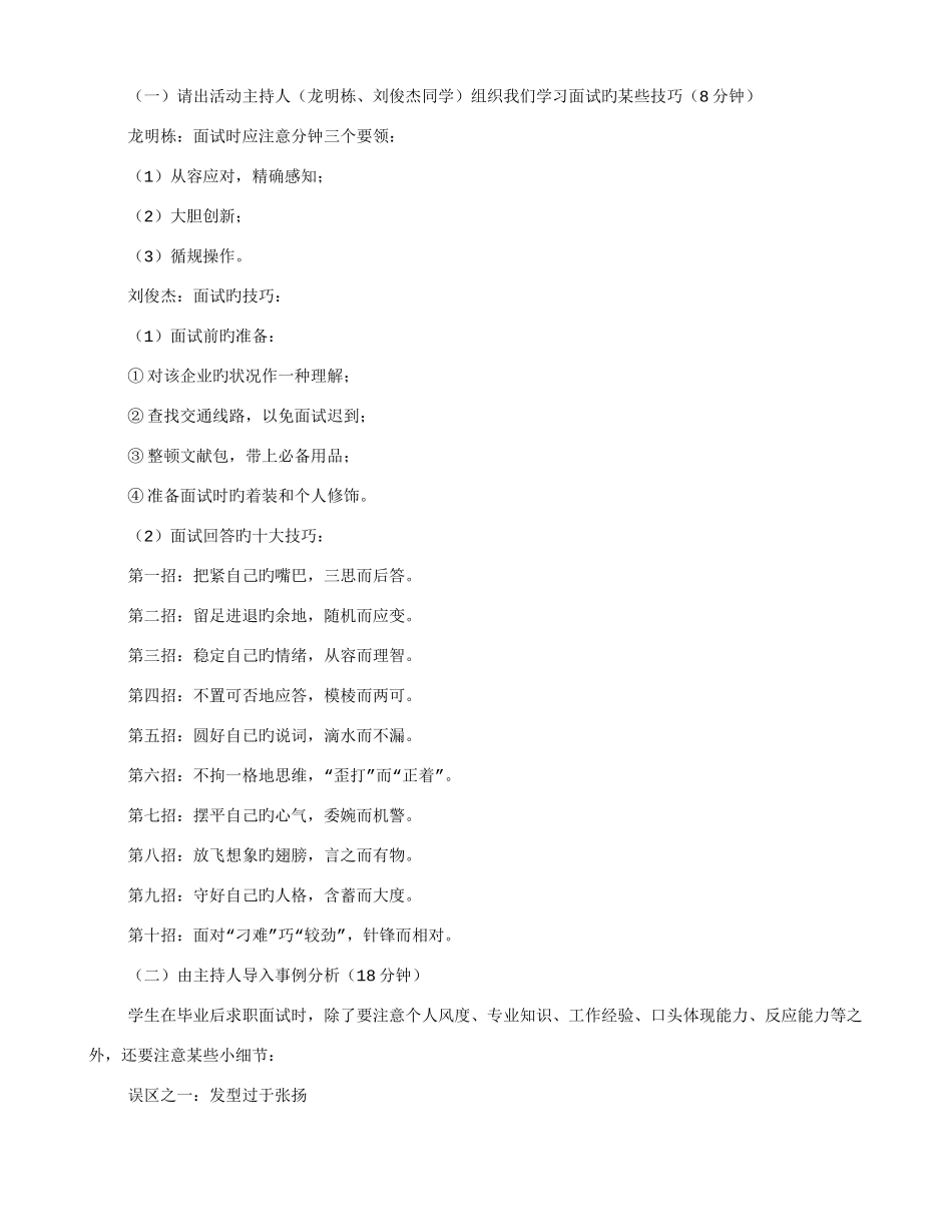 2025年面试主题班会_第2页